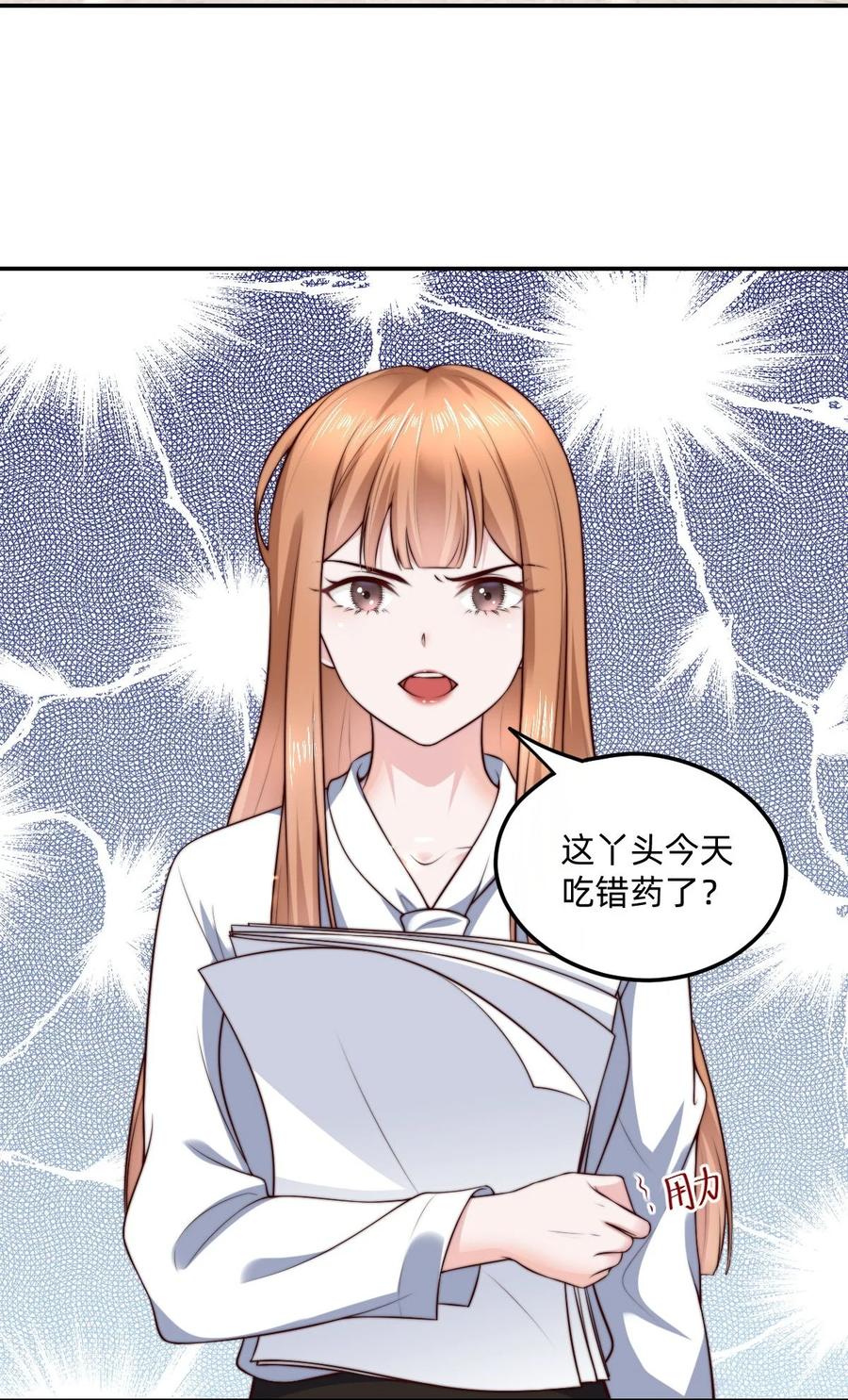《流星划过之日》04 那，那就周末吧！ 第14页