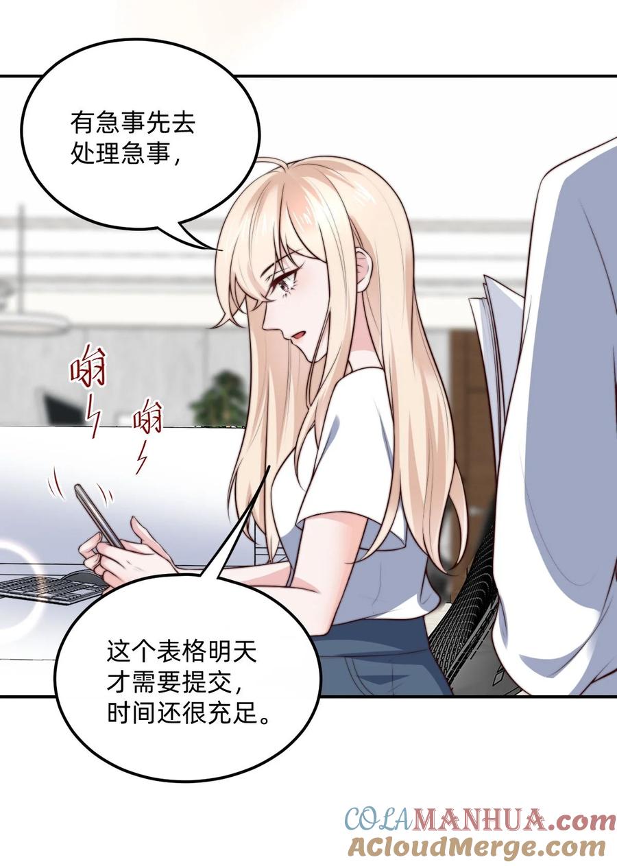 《流星划过之日》04 那，那就周末吧！ 第11页
