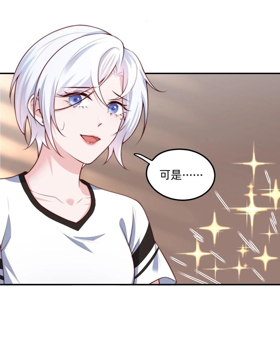 《流星划过之日》04 那，那就周末吧！ 第24页