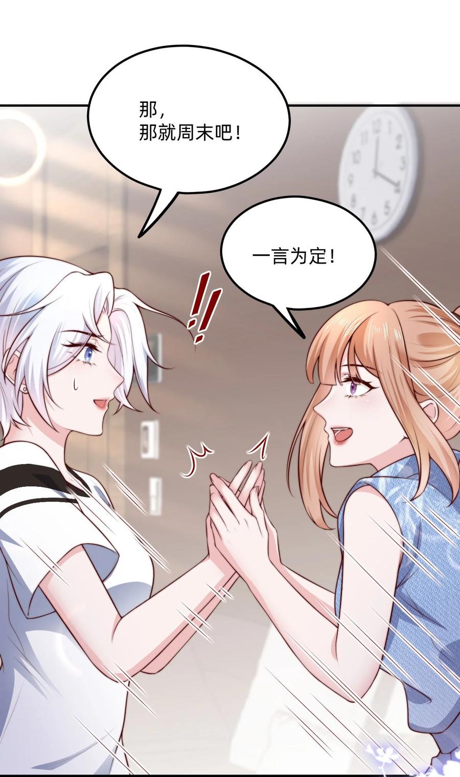 《流星划过之日》04 那，那就周末吧！ 第28页