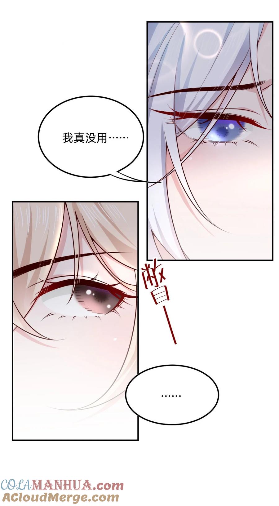《流星划过之日》05 下班后一起回家 第7页