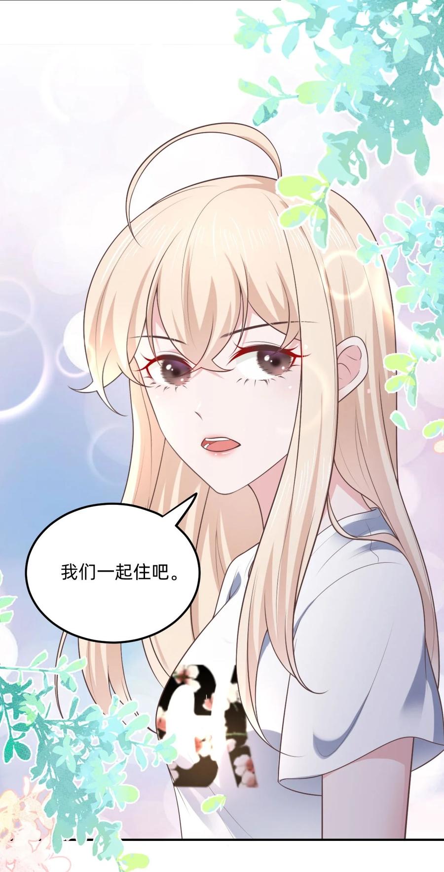 《流星划过之日》05 下班后一起回家 第32页