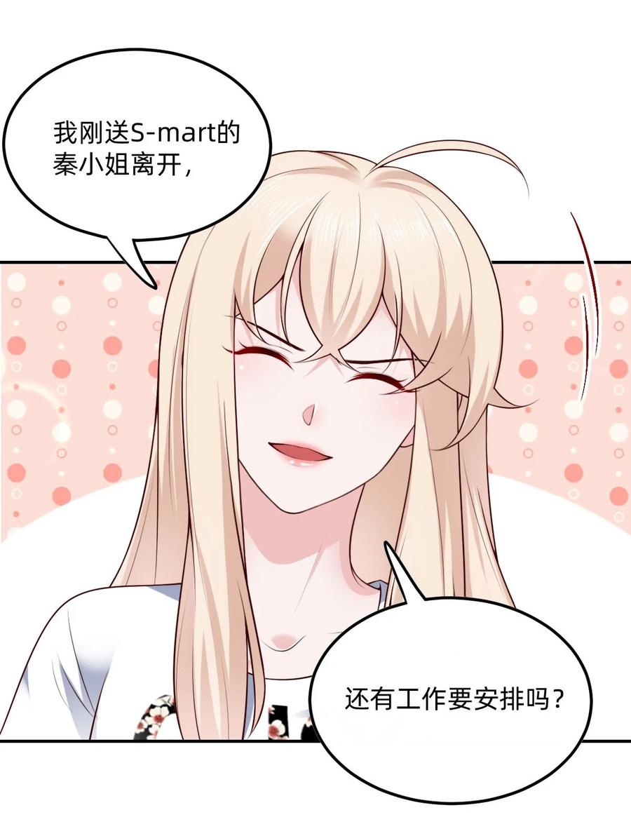《流星划过之日》05 下班后一起回家 第16页
