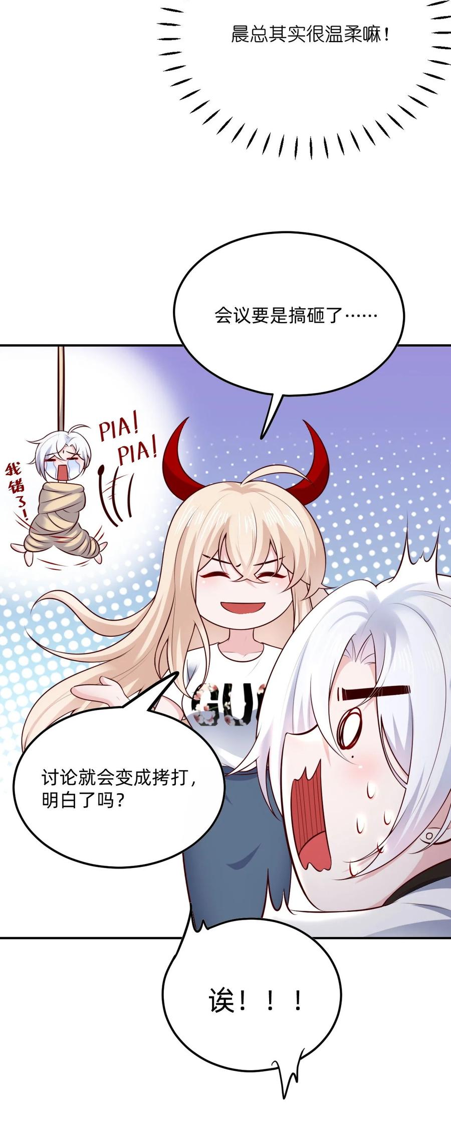《流星划过之日》05 下班后一起回家 第10页
