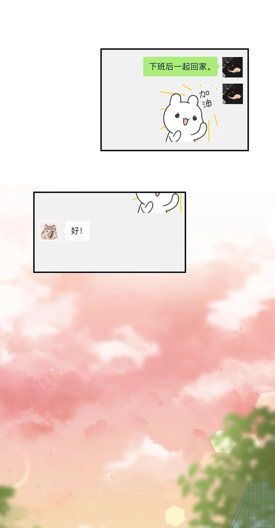 《流星划过之日》05 下班后一起回家 第22页