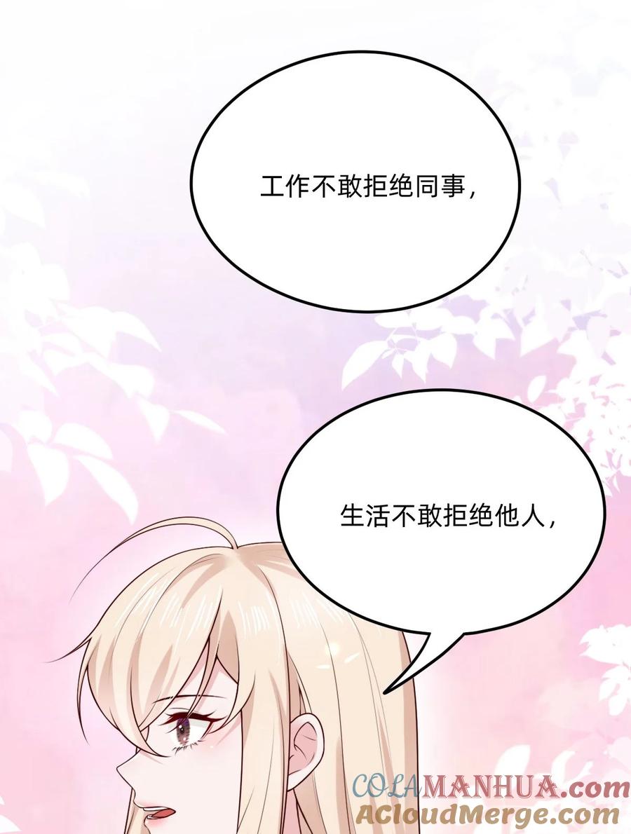 《流星划过之日》05 下班后一起回家 第5页