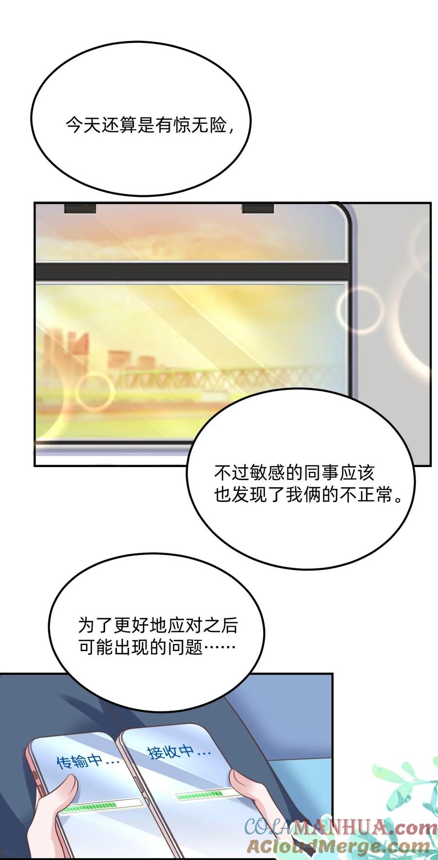 《流星划过之日》05 下班后一起回家 第31页