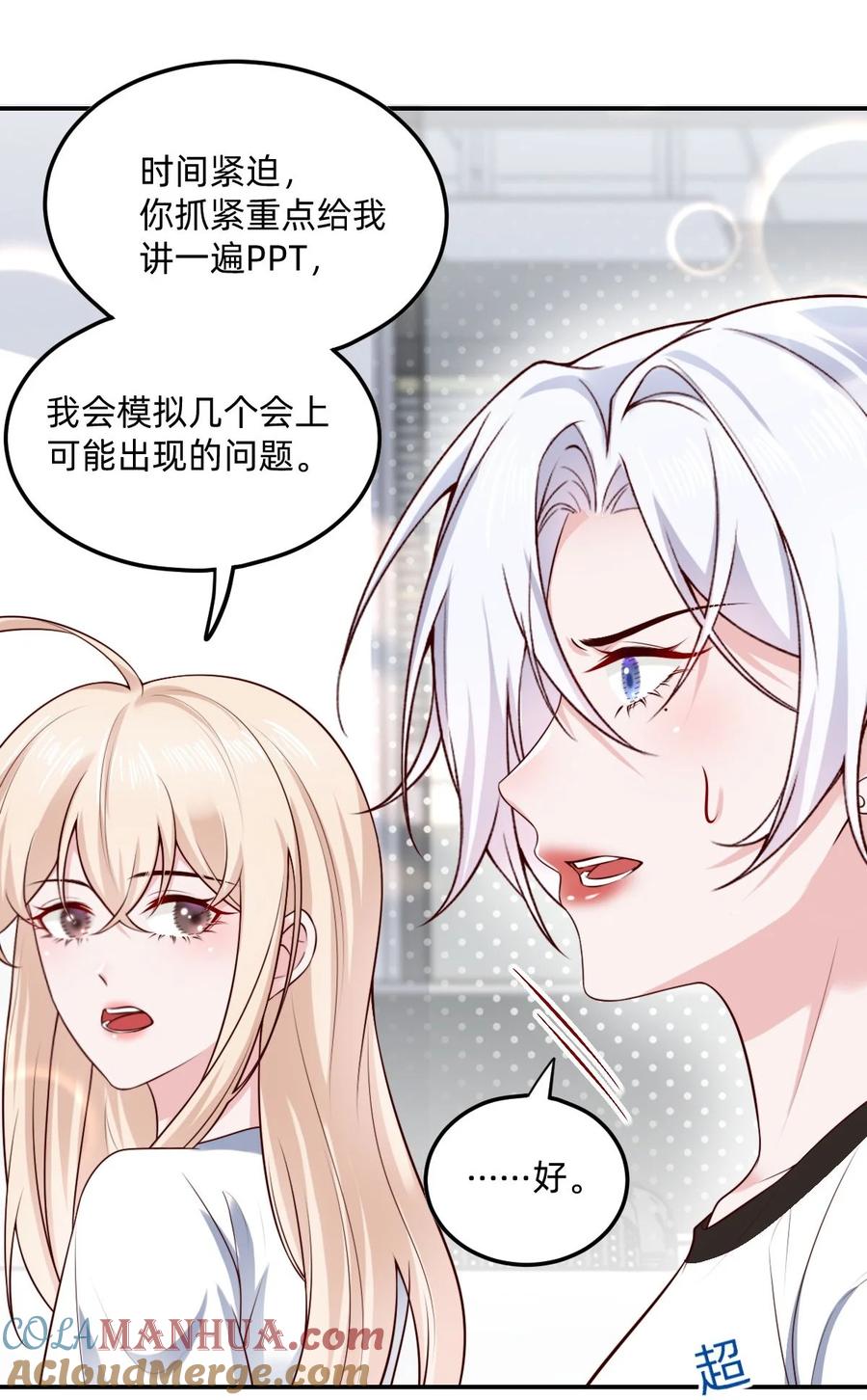 《流星划过之日》05 下班后一起回家 第11页
