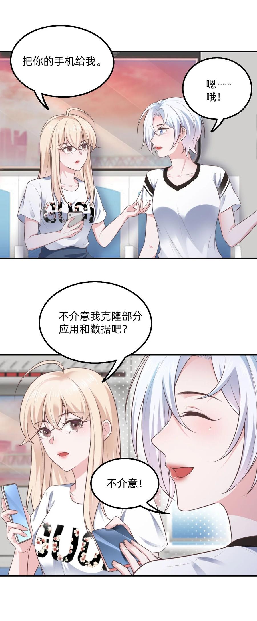 《流星划过之日》05 下班后一起回家 第30页