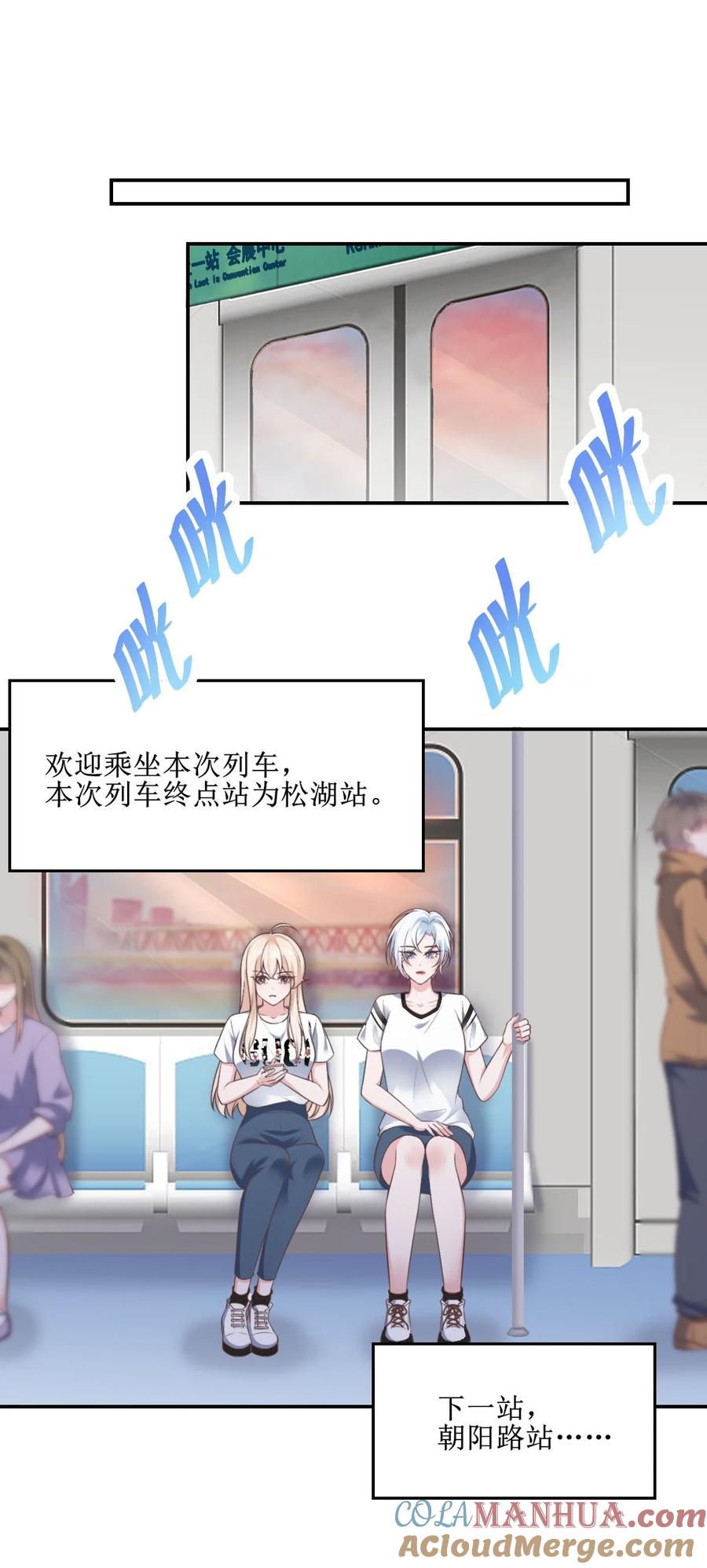 《流星划过之日》05 下班后一起回家 第29页