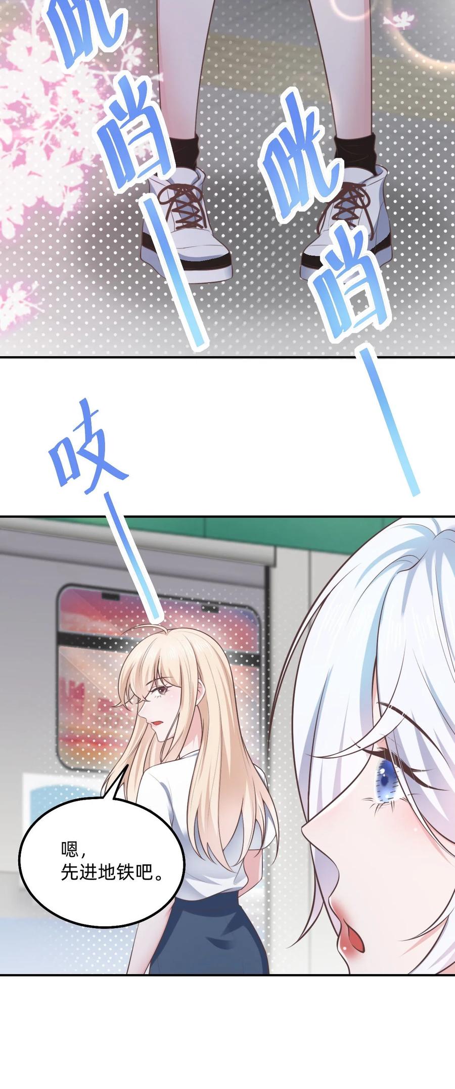 《流星划过之日》05 下班后一起回家 第28页