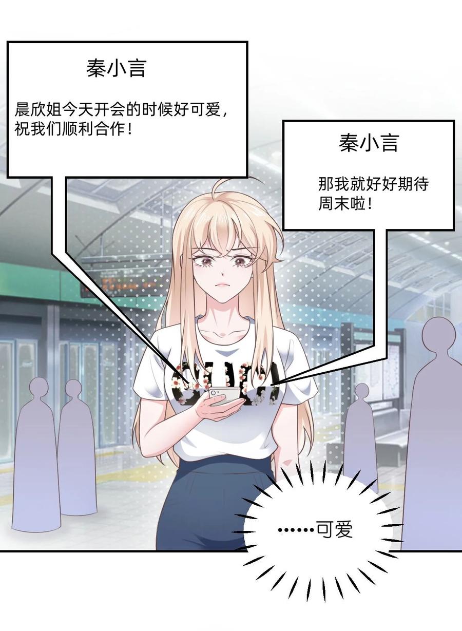 《流星划过之日》05 下班后一起回家 第24页