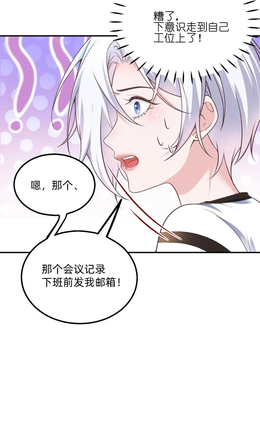 《流星划过之日》05 下班后一起回家 第18页