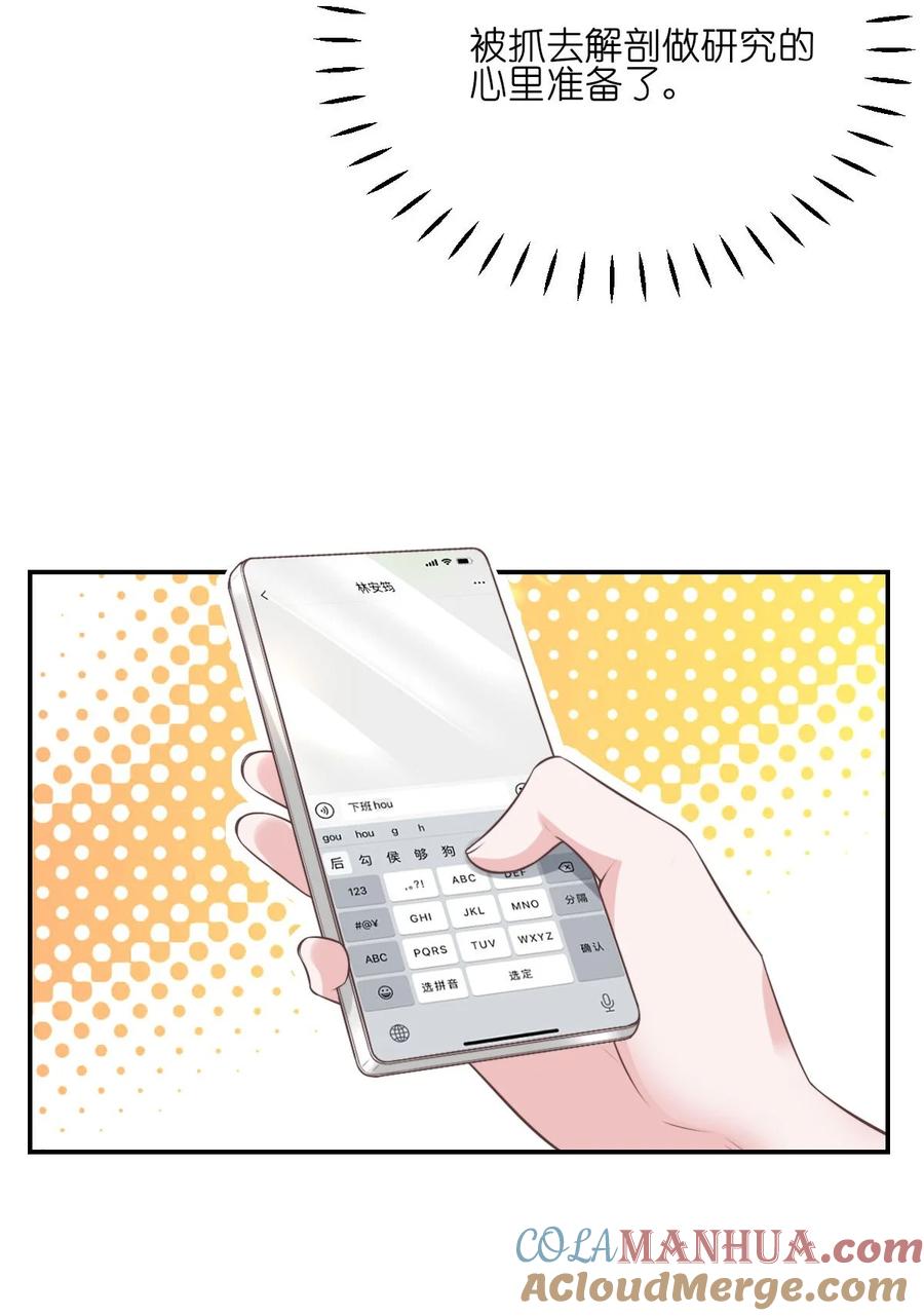 《流星划过之日》05 下班后一起回家 第21页