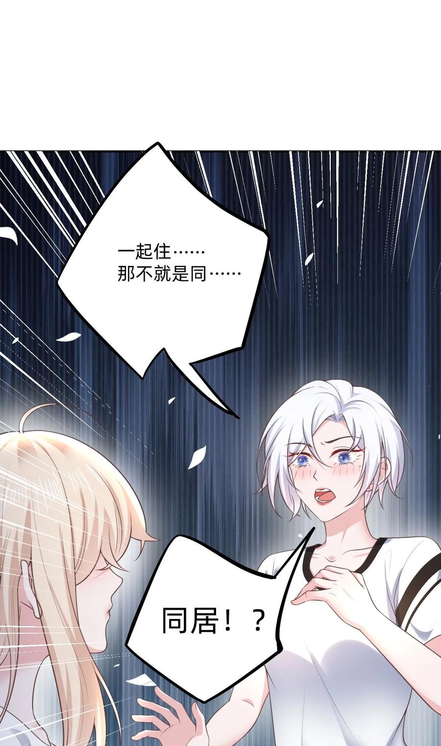 《流星划过之日》05 下班后一起回家 第34页
