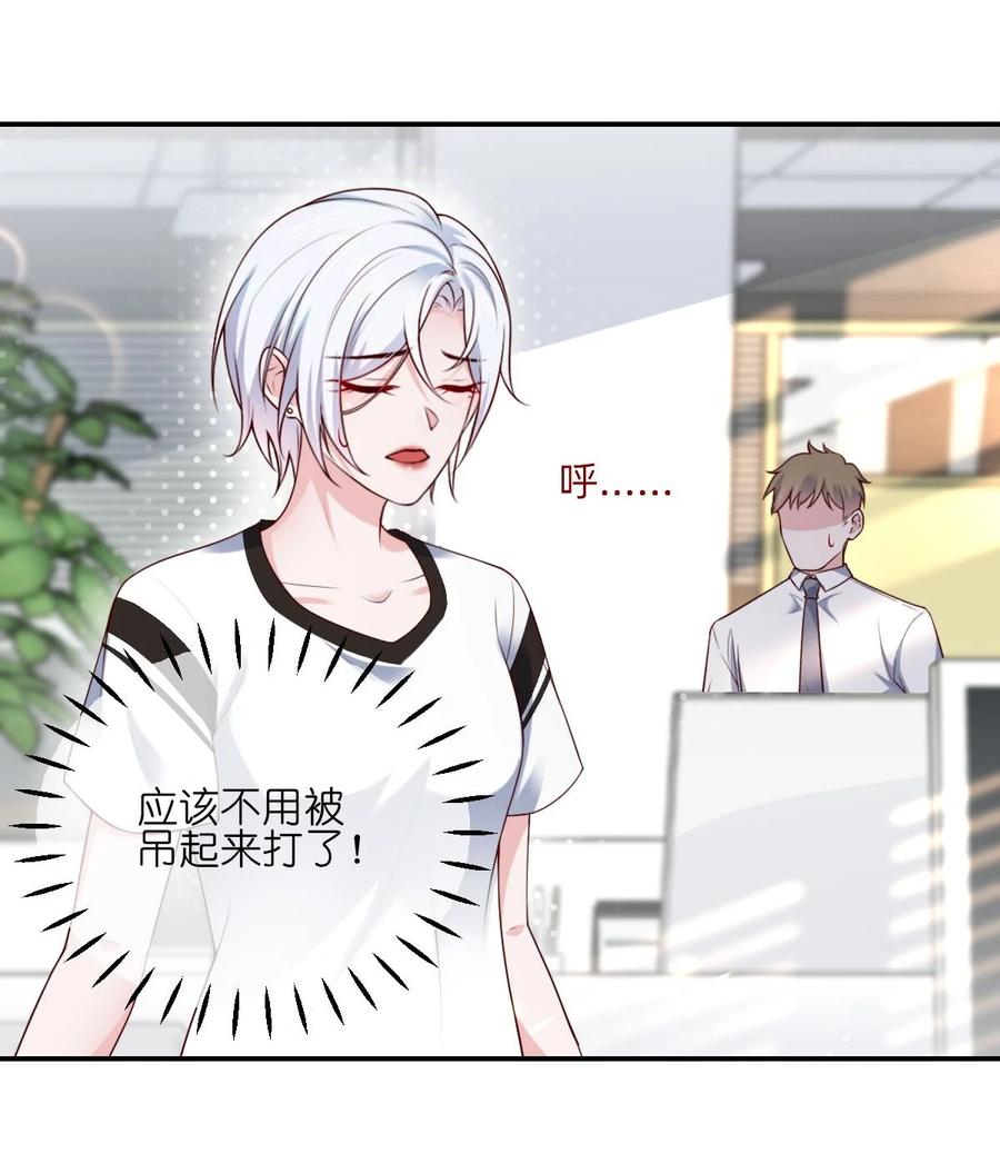 《流星划过之日》05 下班后一起回家 第14页