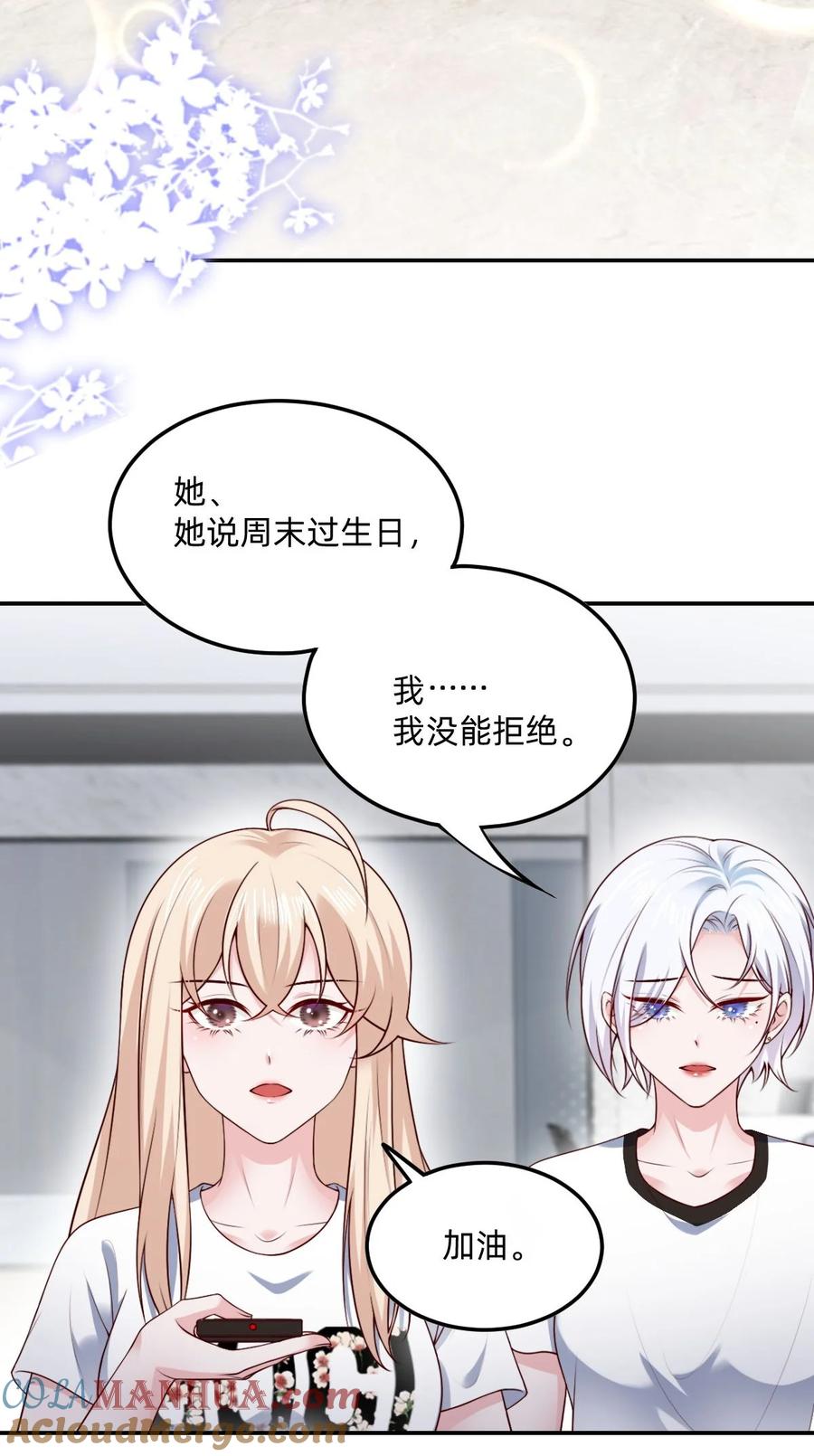 《流星划过之日》05 下班后一起回家 第3页