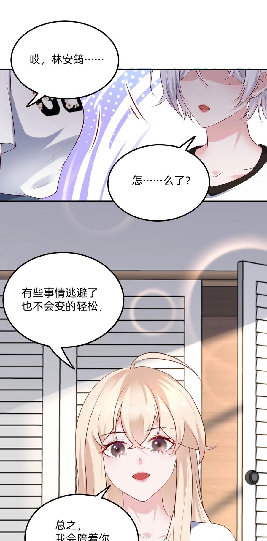《流星划过之日》06 就像我的瓦尔基里 第8页
