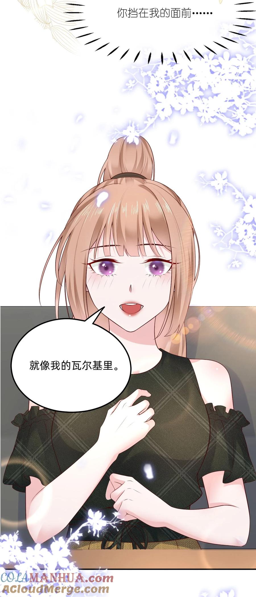 《流星划过之日》06 就像我的瓦尔基里 第37页