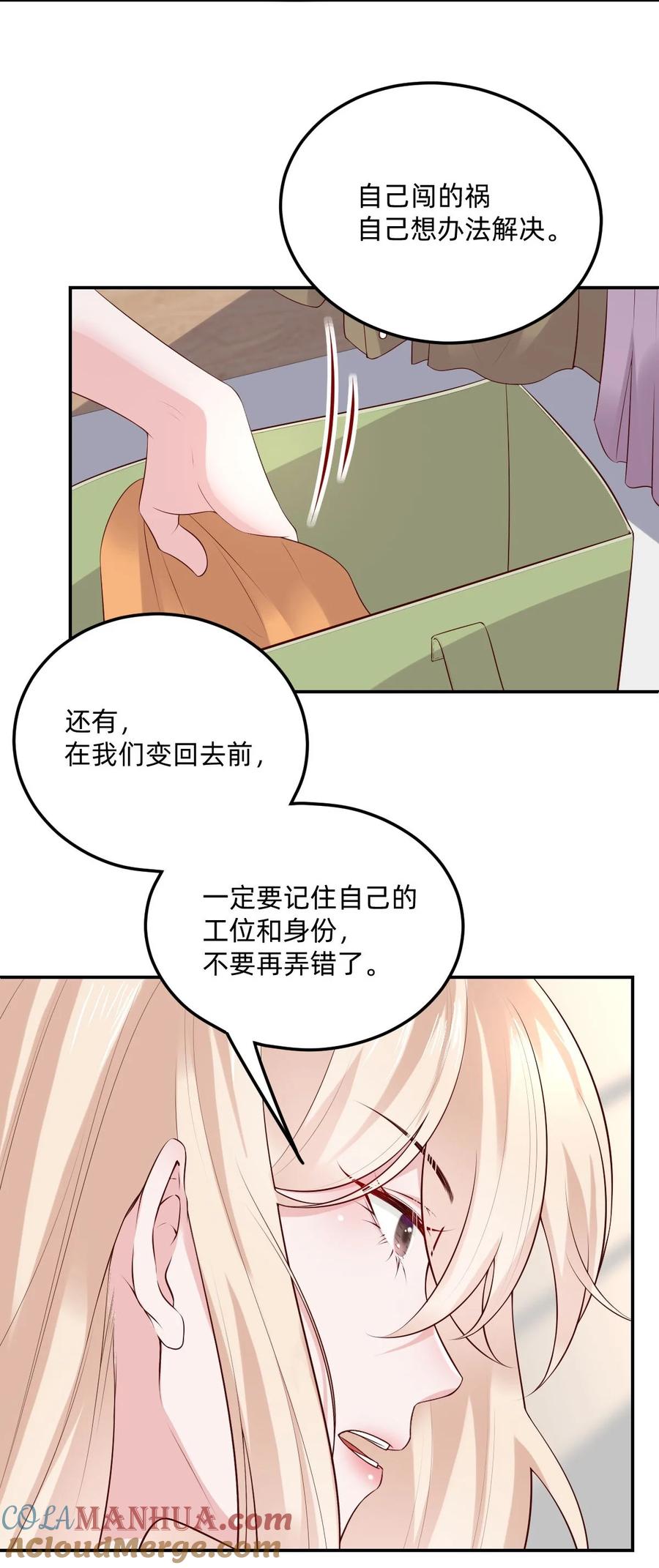 《流星划过之日》06 就像我的瓦尔基里 第5页
