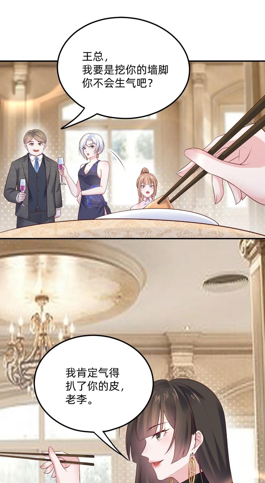 《流星划过之日》06 就像我的瓦尔基里 第32页