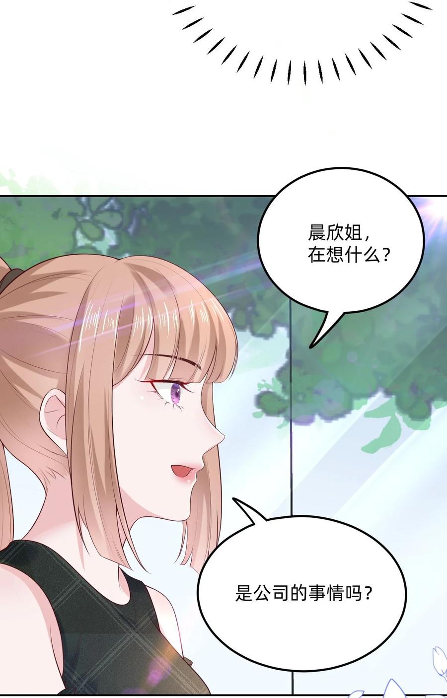 《流星划过之日》06 就像我的瓦尔基里 第18页