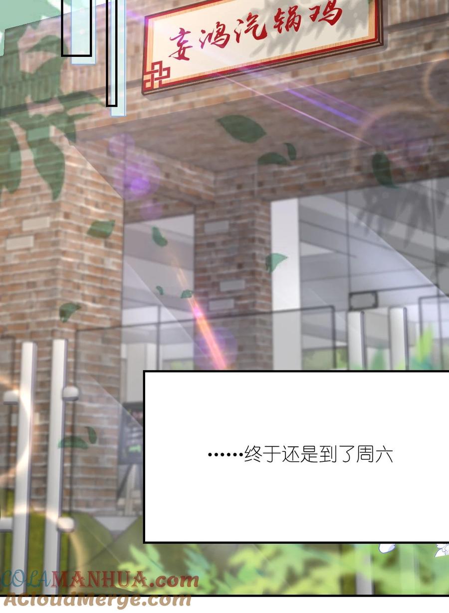 《流星划过之日》06 就像我的瓦尔基里 第13页
