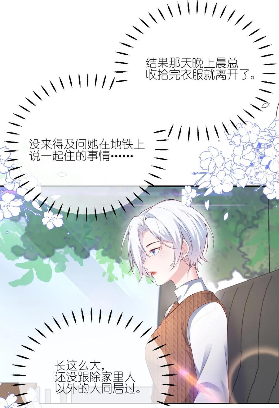 《流星划过之日》06 就像我的瓦尔基里 第16页