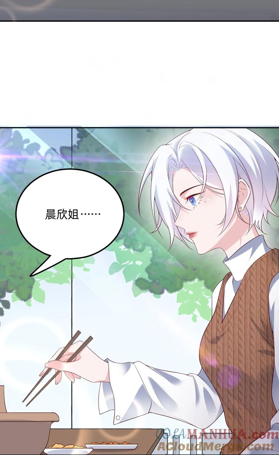 《流星划过之日》06 就像我的瓦尔基里 第21页