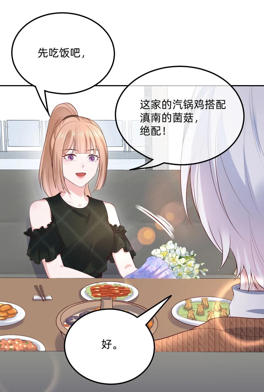《流星划过之日》06 就像我的瓦尔基里 第20页