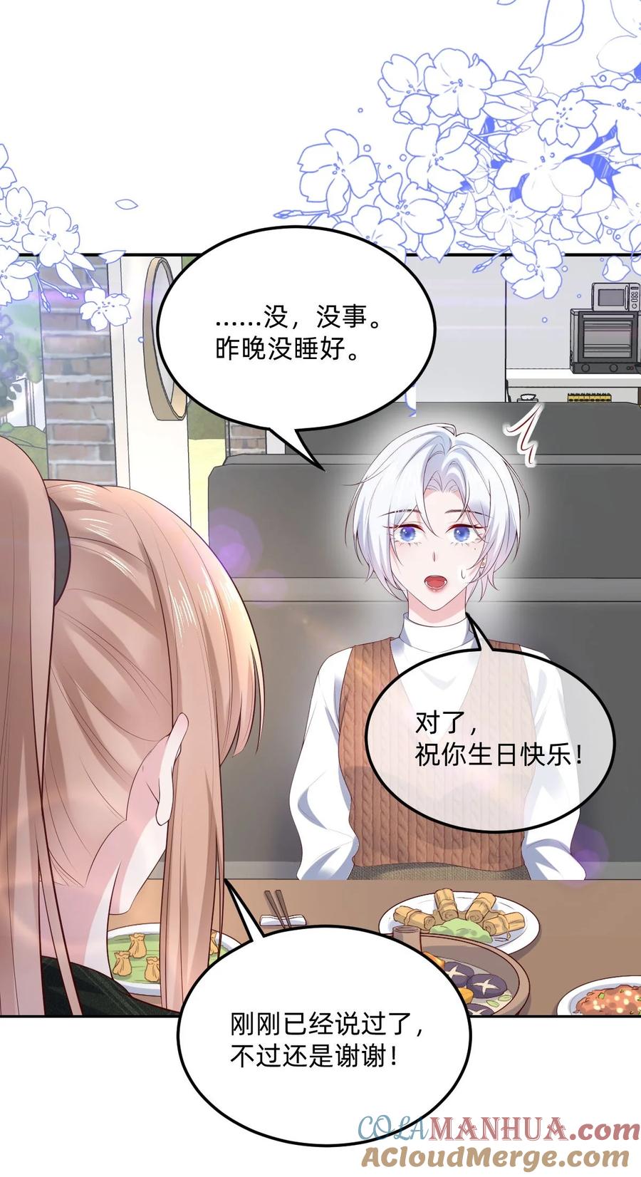 《流星划过之日》06 就像我的瓦尔基里 第19页