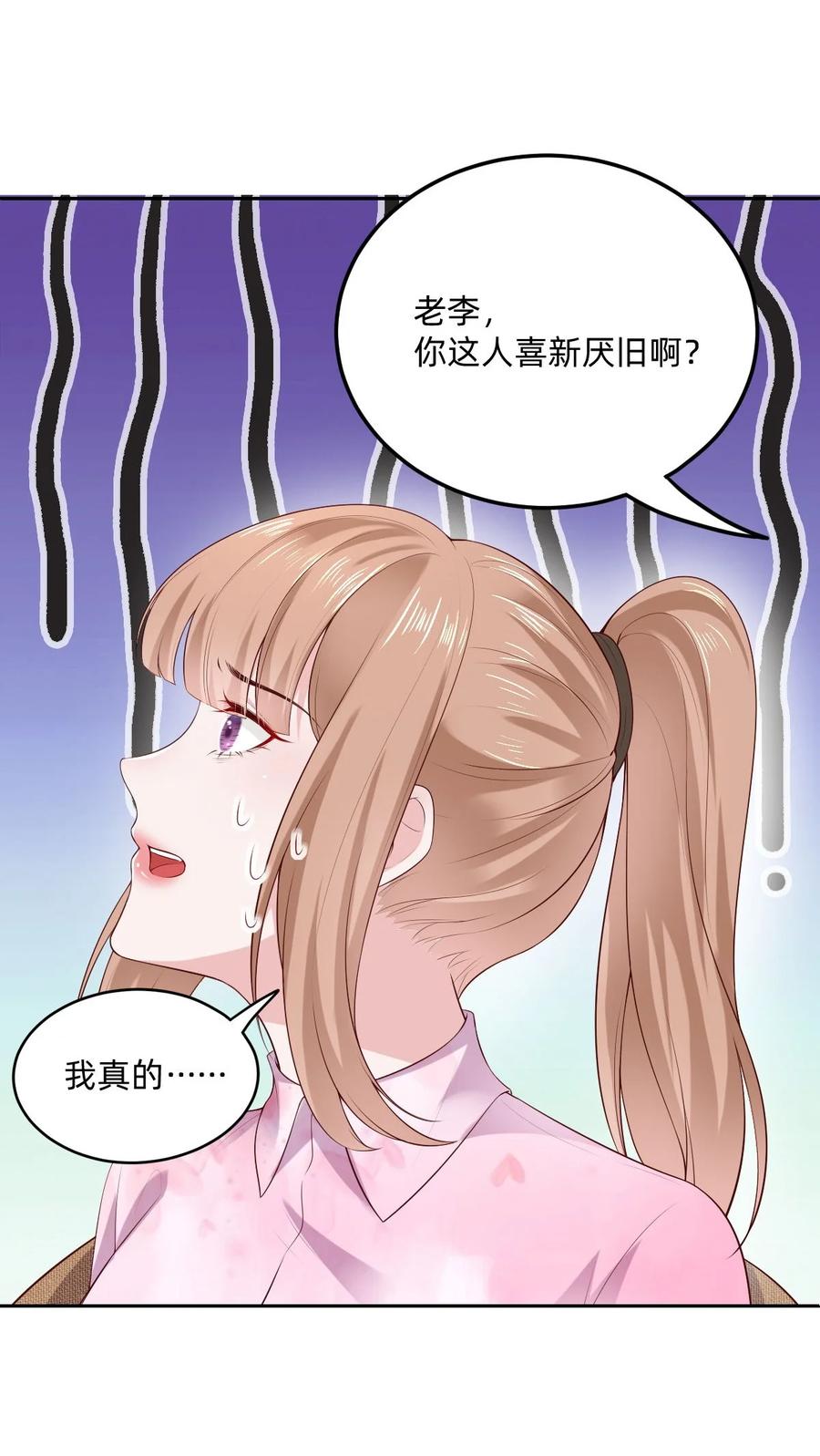 《流星划过之日》06 就像我的瓦尔基里 第30页