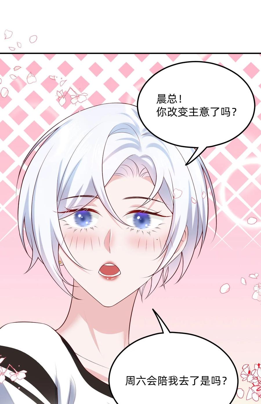 《流星划过之日》06 就像我的瓦尔基里 第10页