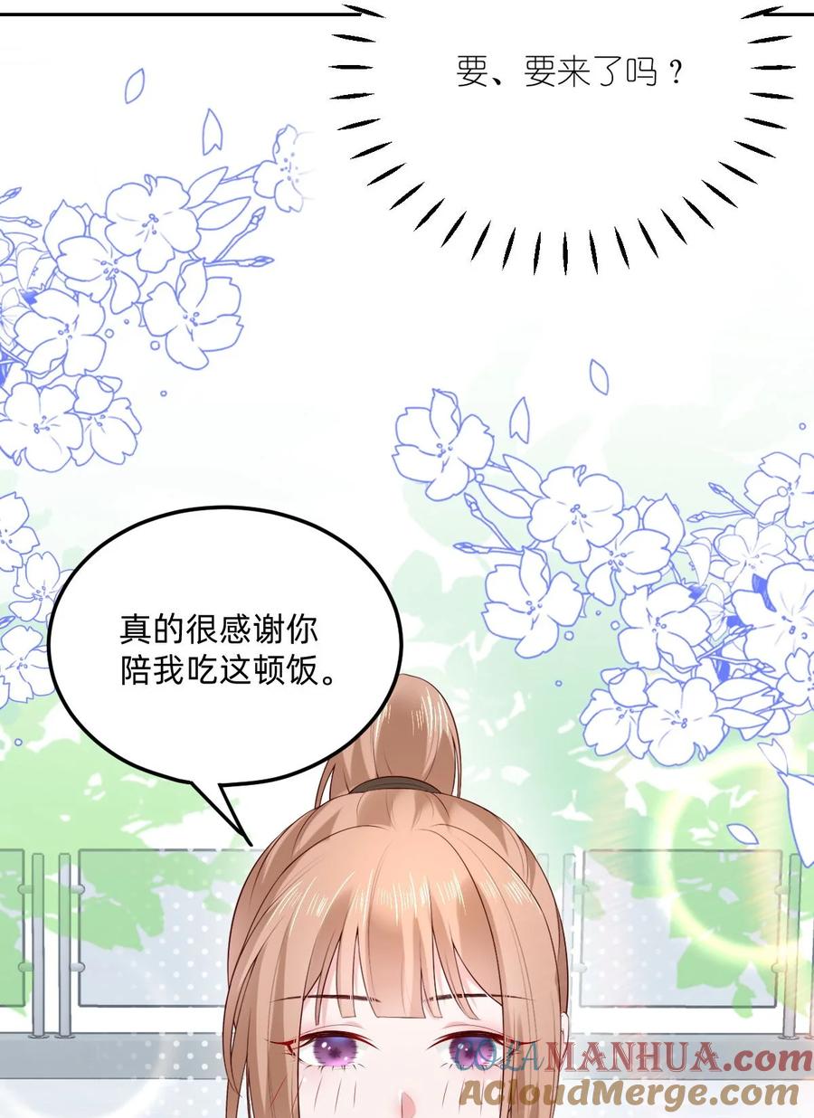 《流星划过之日》06 就像我的瓦尔基里 第23页