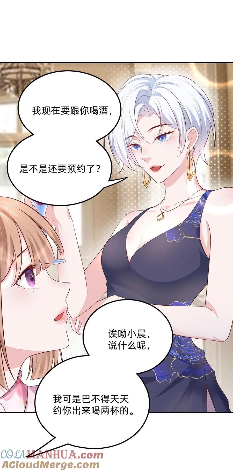 《流星划过之日》06 就像我的瓦尔基里 第31页