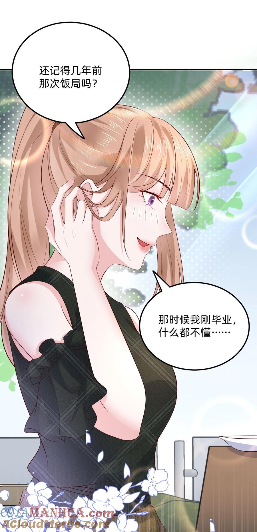 《流星划过之日》06 就像我的瓦尔基里 第25页