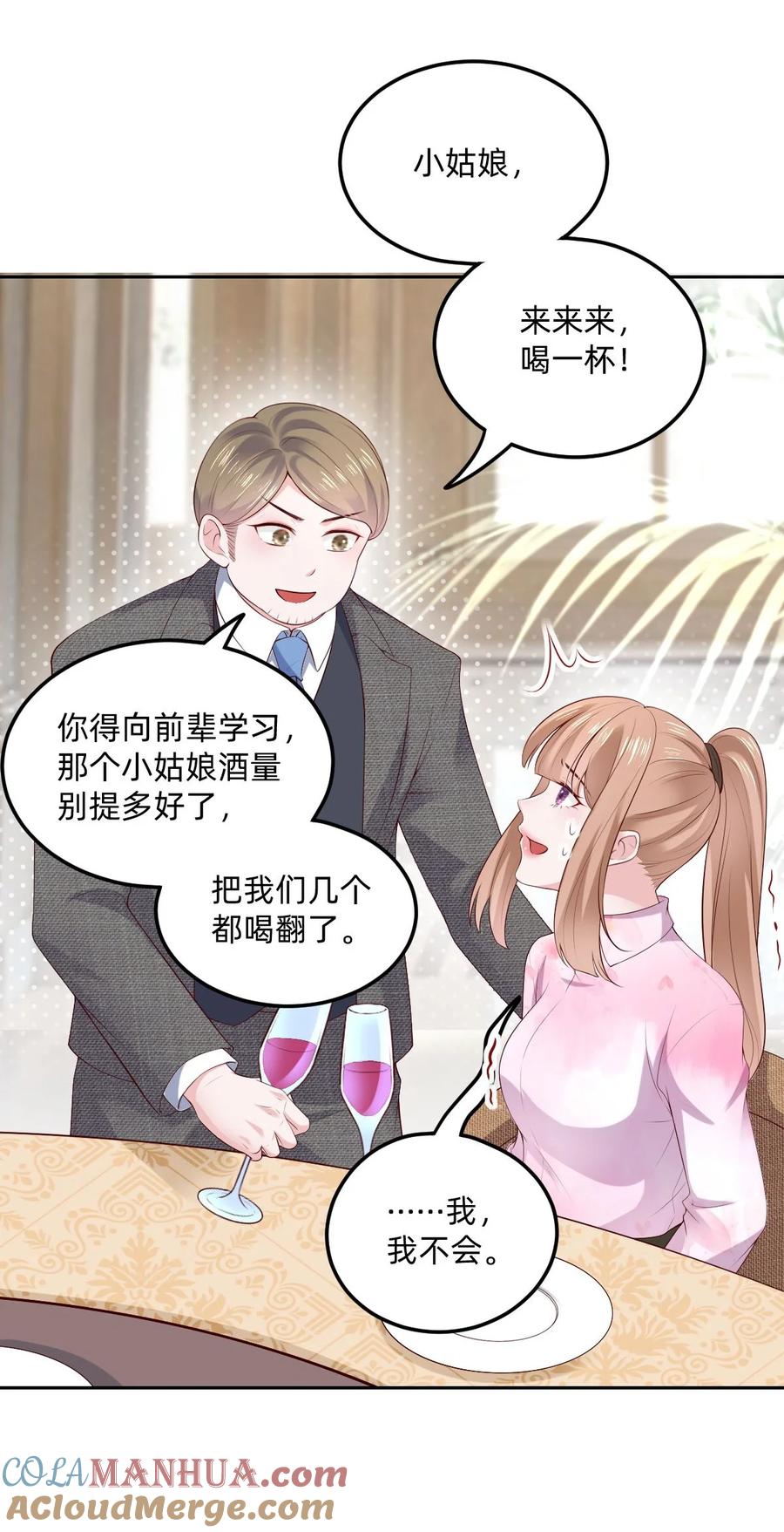 《流星划过之日》06 就像我的瓦尔基里 第29页