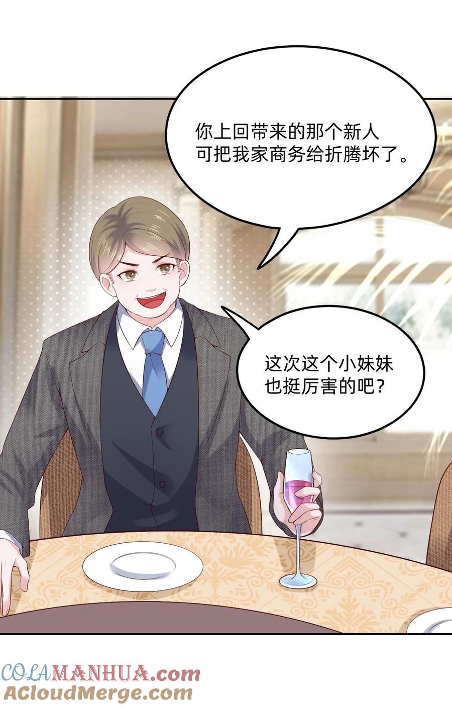 《流星划过之日》06 就像我的瓦尔基里 第27页
