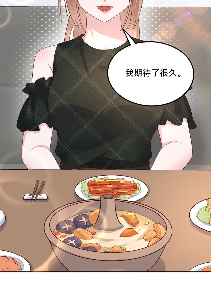 《流星划过之日》06 就像我的瓦尔基里 第24页