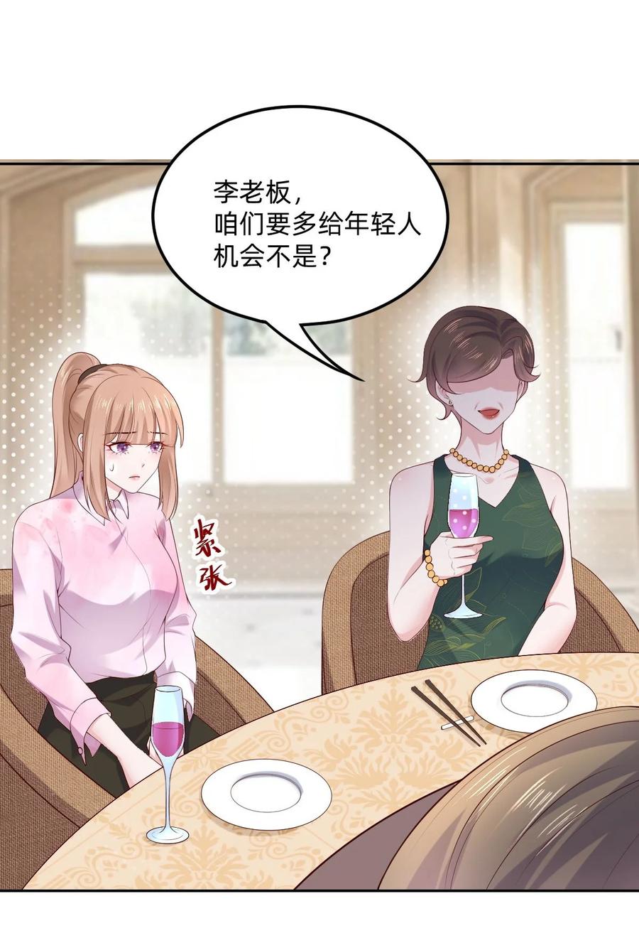 《流星划过之日》06 就像我的瓦尔基里 第28页