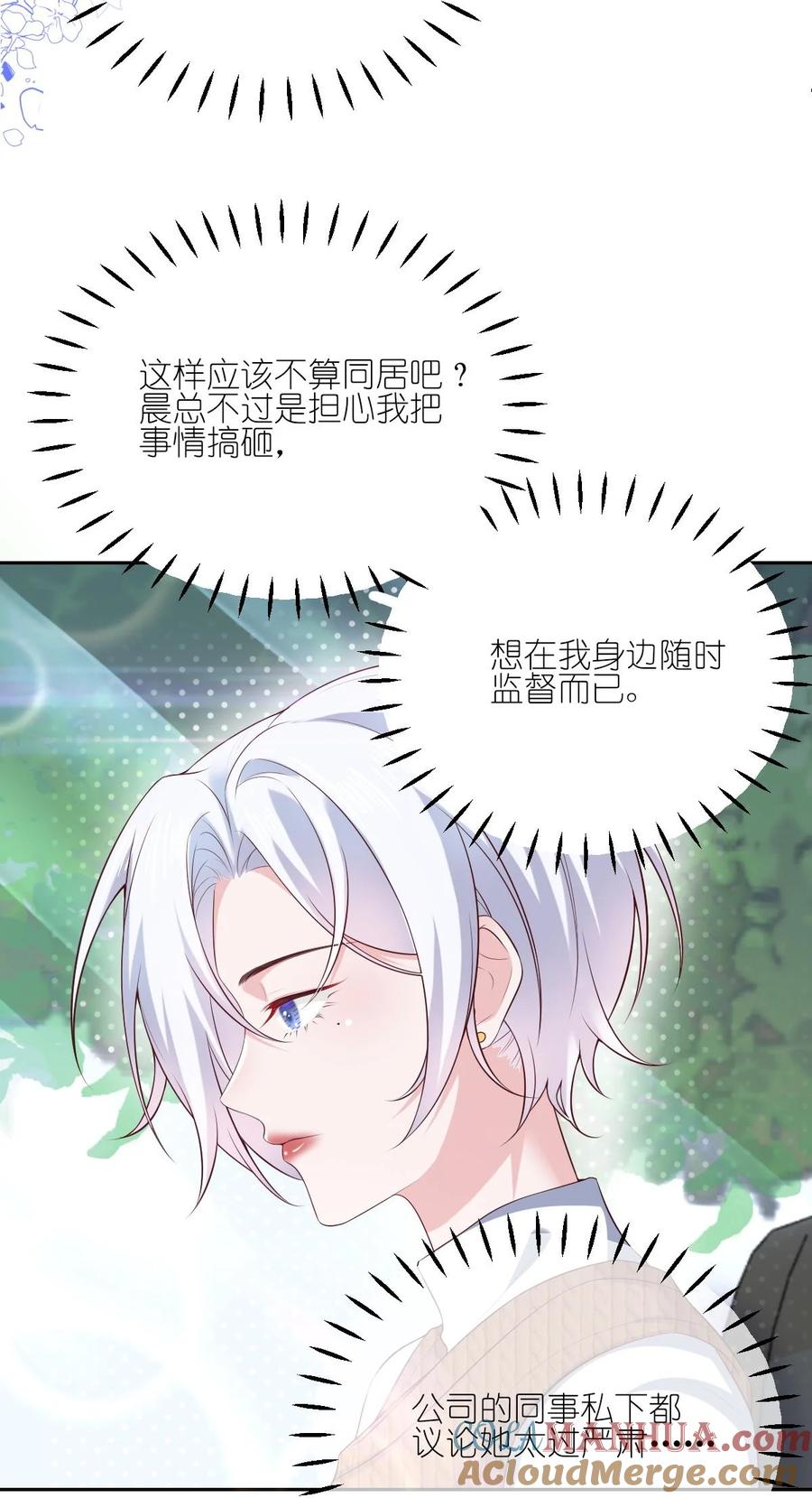 《流星划过之日》06 就像我的瓦尔基里 第17页