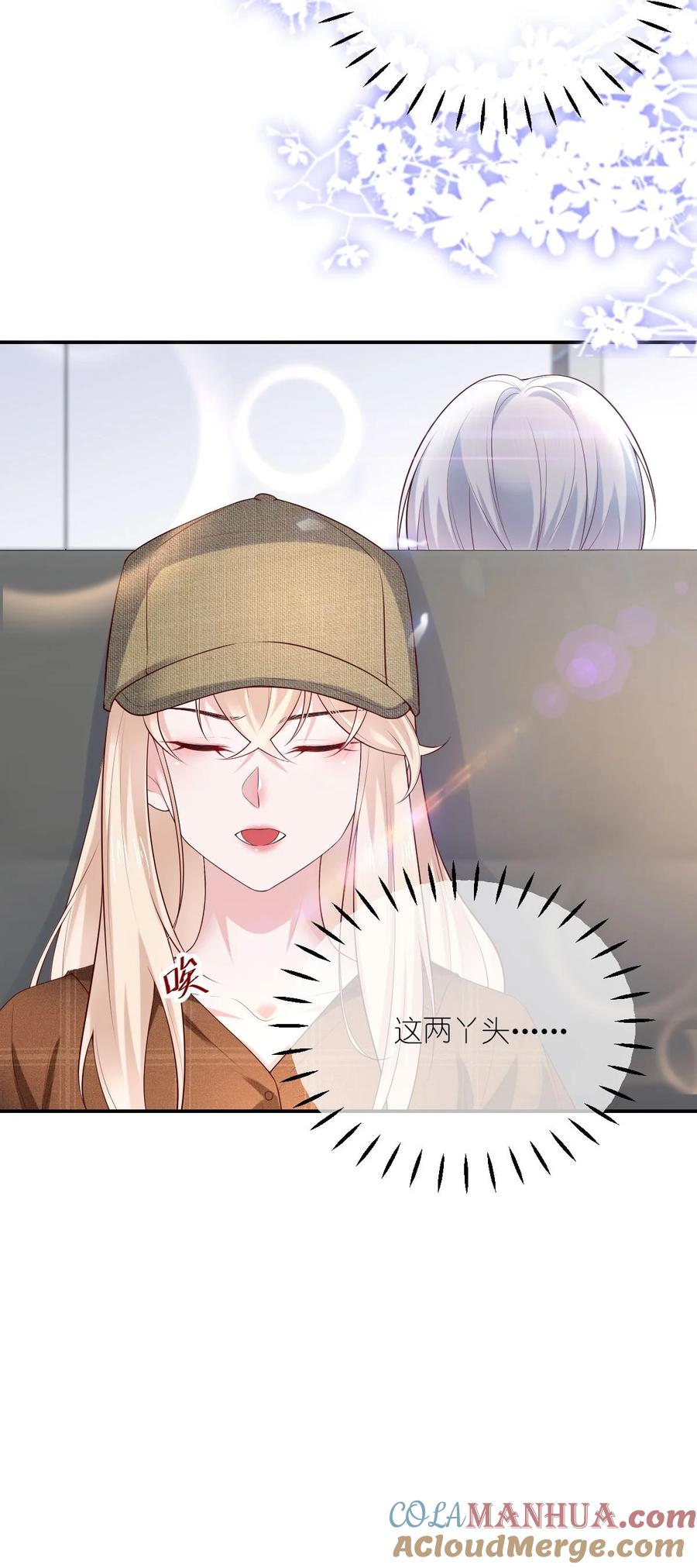 《流星划过之日》06 就像我的瓦尔基里 第39页