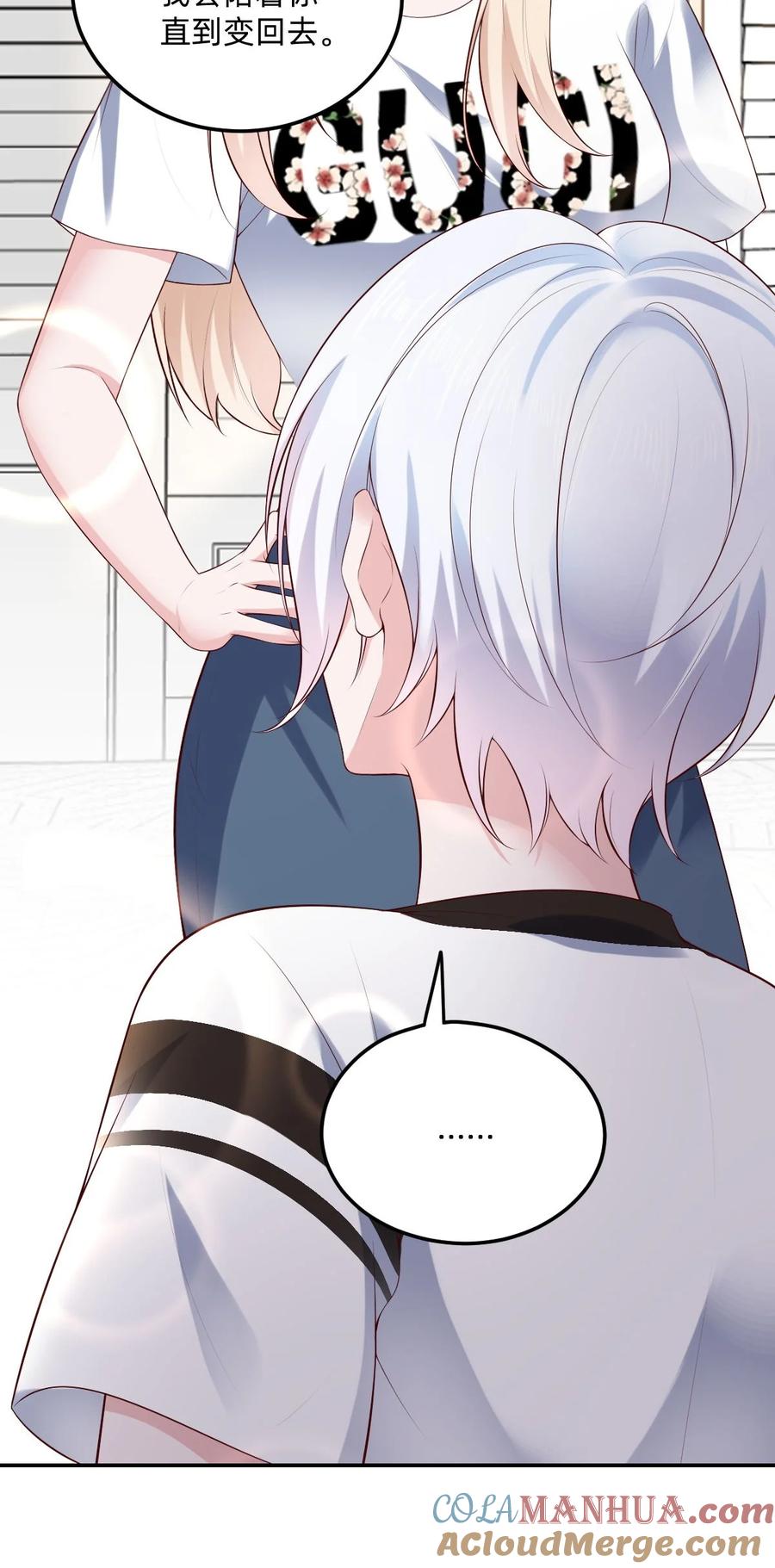 《流星划过之日》06 就像我的瓦尔基里 第9页