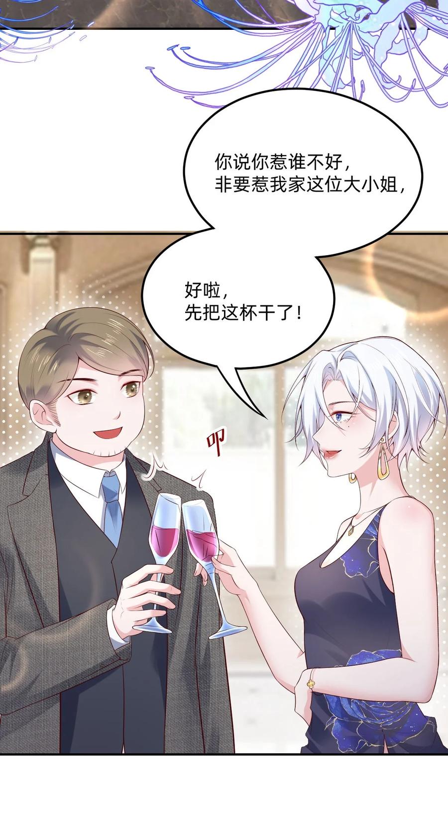 《流星划过之日》06 就像我的瓦尔基里 第34页