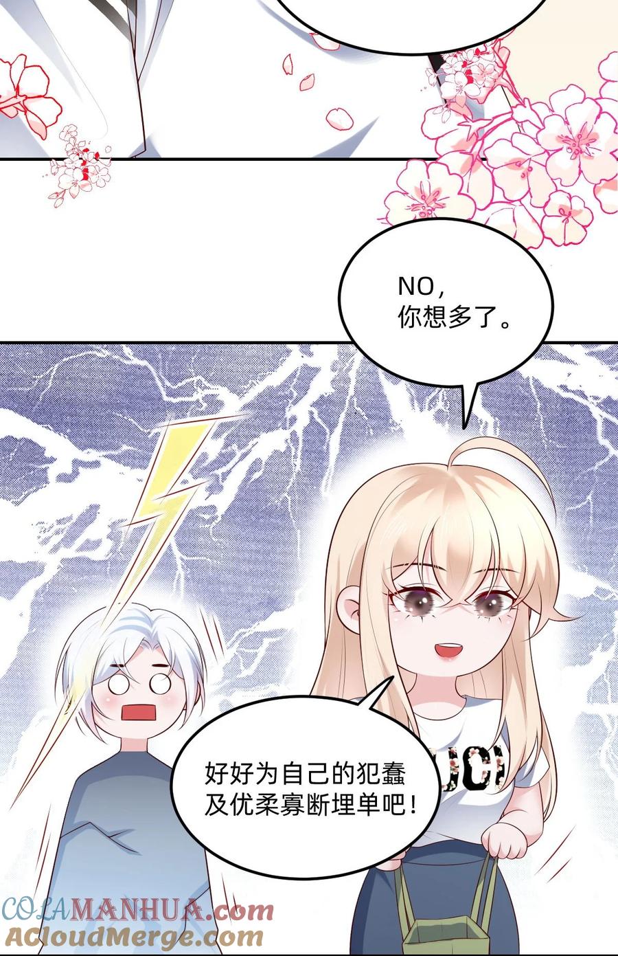 《流星划过之日》06 就像我的瓦尔基里 第11页