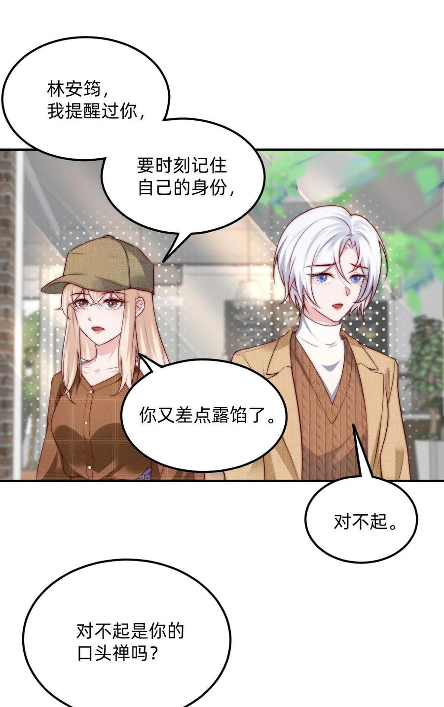 《流星划过之日》07 对不起是你的口头禅吗？ 第16页