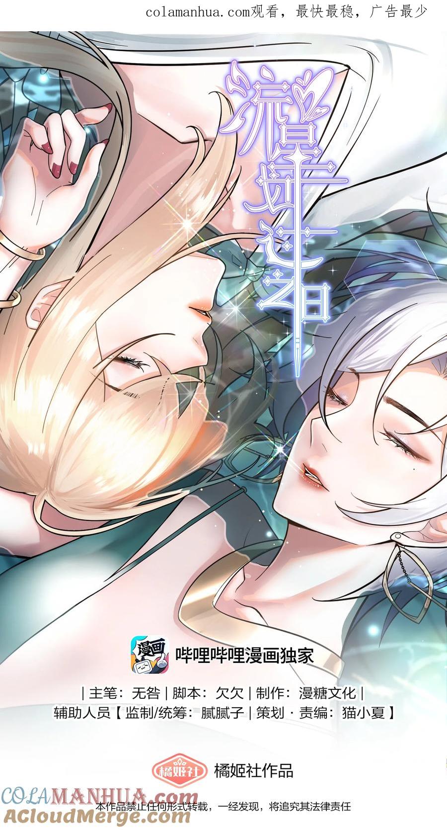 《流星划过之日》07 对不起是你的口头禅吗？ 第1页