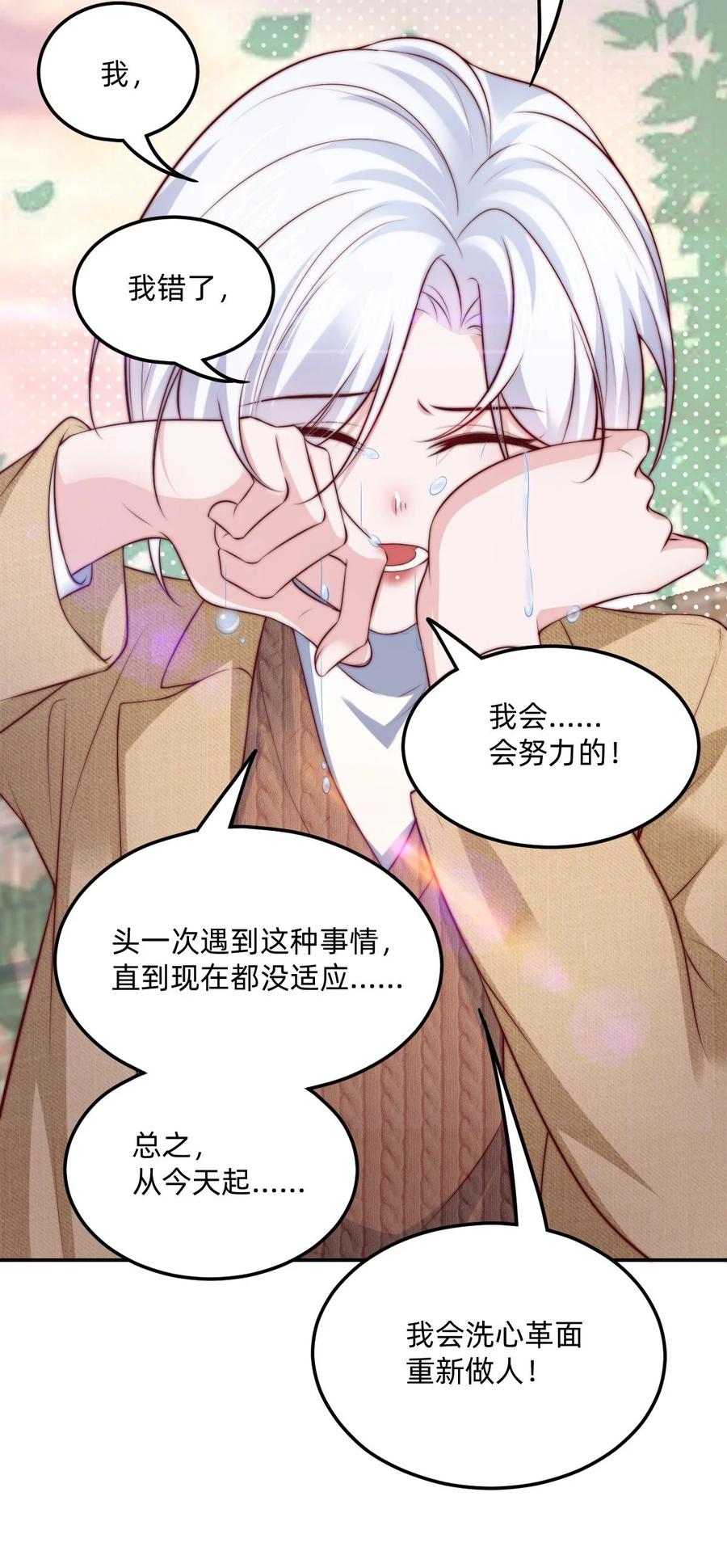 《流星划过之日》07 对不起是你的口头禅吗？ 第20页