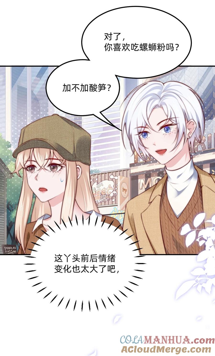 《流星划过之日》07 对不起是你的口头禅吗？ 第29页