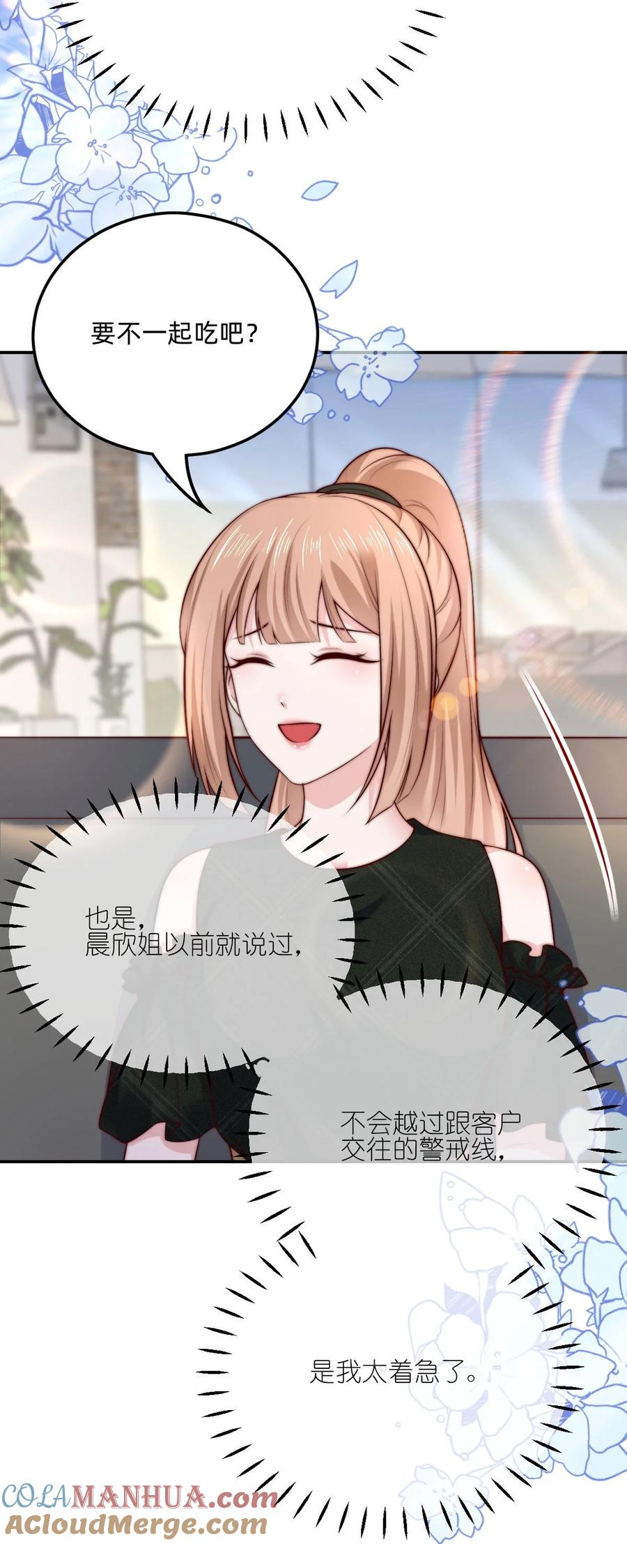 《流星划过之日》07 对不起是你的口头禅吗？ 第13页